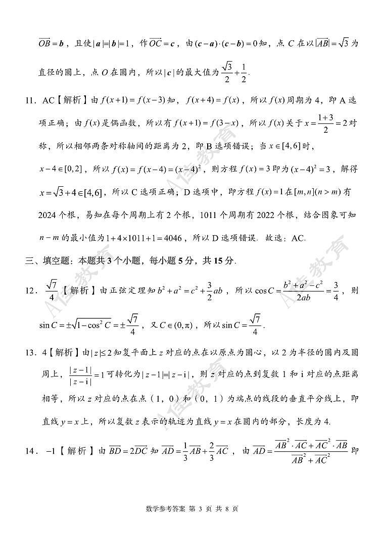 2024湖湘教育三新探索协作体高一期中联考数学试卷及参考答案03
