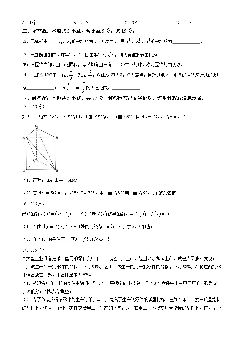 广东省深圳市2024届高三下学期二模数学试题（Word版附答案）03