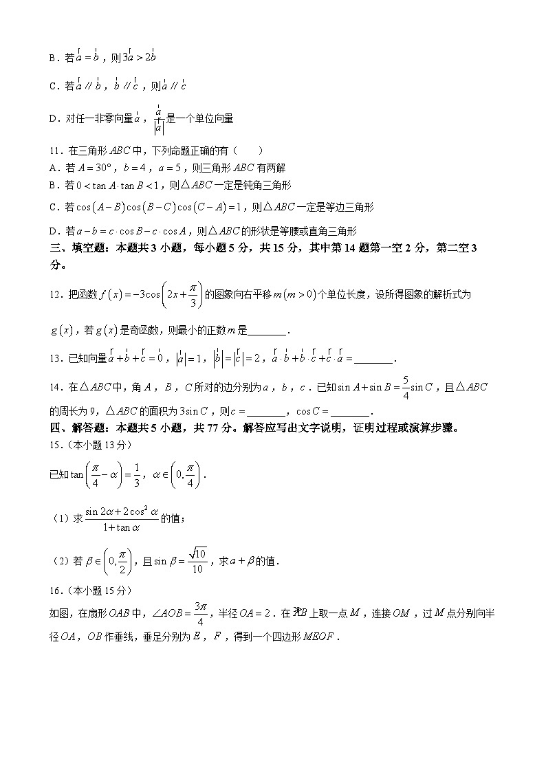 湖北省部分普通高中联盟2023-2024学年高一下学期期中联考数学试卷（Word版附解析）第3页