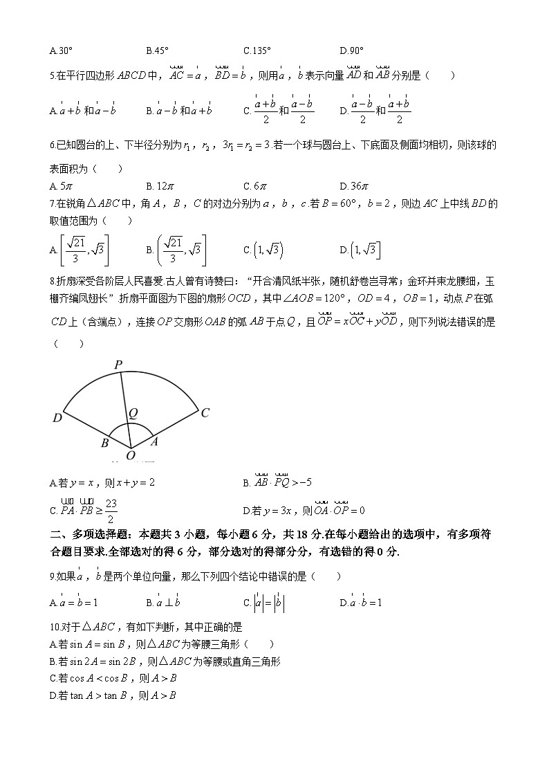 浙江省A9协作体2023-2024学年高一下学期4月期中考试数学试题（Word版附答案）02