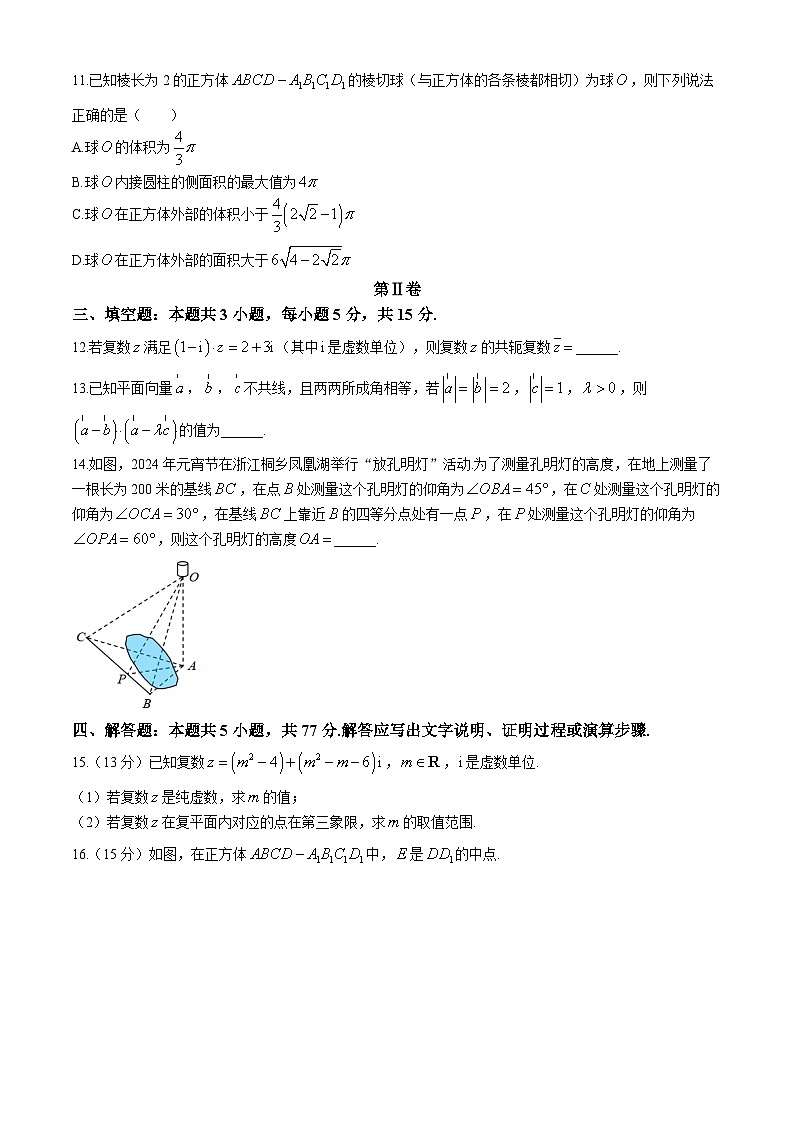 浙江省A9协作体2023-2024学年高一下学期4月期中考试数学试题（Word版附答案）03