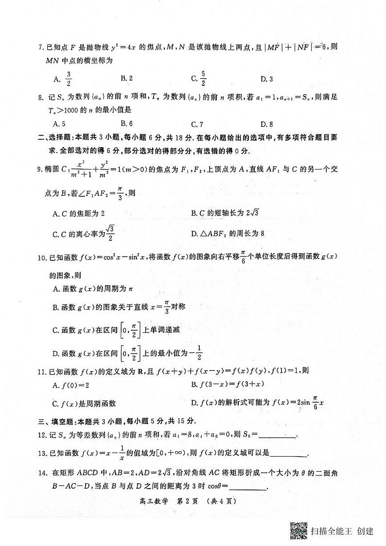 开封市2024届高三年级第三次质量数学试卷第2页
