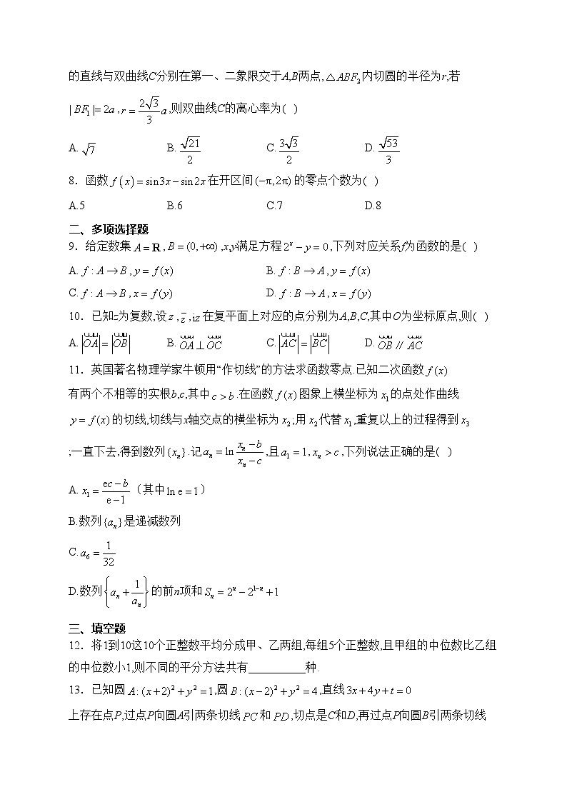 广东省东莞中学、广州二中、惠州一中、深圳实验、珠海一中、中山纪念中学2024届高三第四次六校联考数学试卷(含答案)02