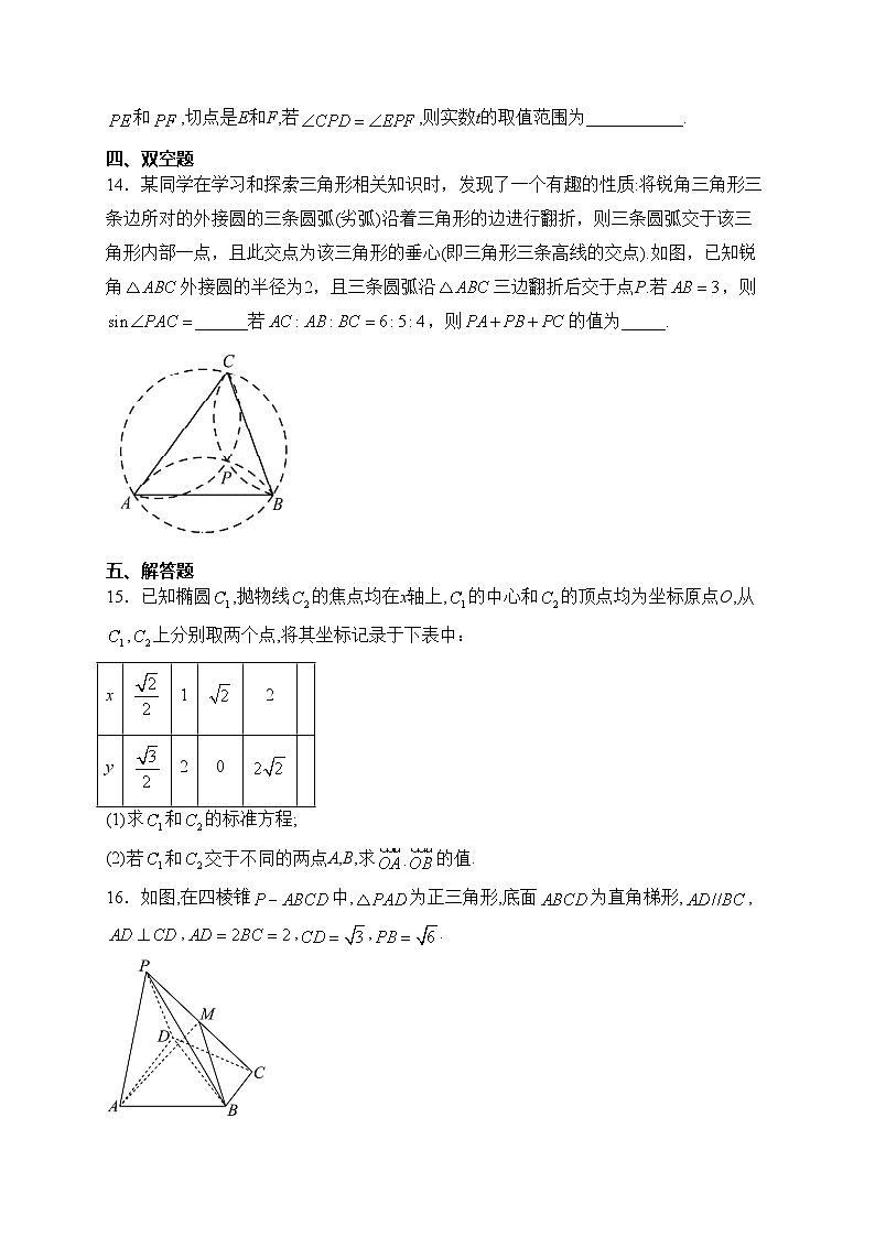 广东省东莞中学、广州二中、惠州一中、深圳实验、珠海一中、中山纪念中学2024届高三第四次六校联考数学试卷(含答案)03