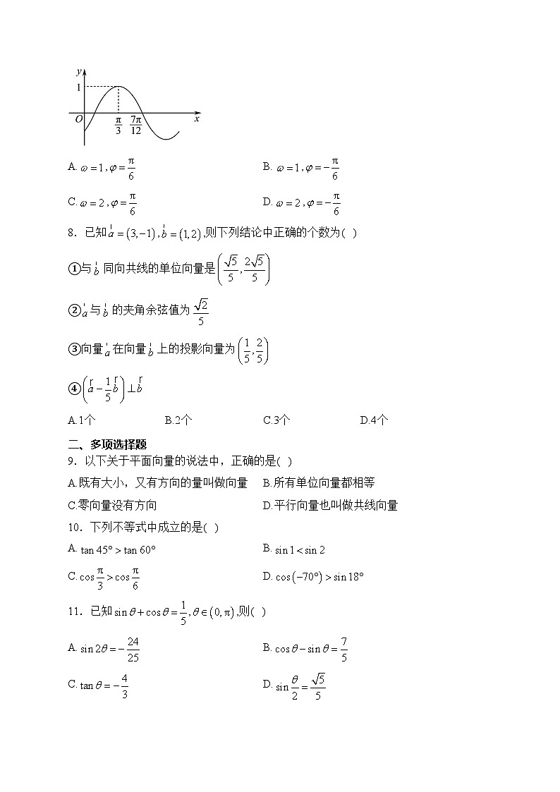 广东省清远市”四校联盟”2022-2023学年高一下学期期中数学试卷(含答案)第2页
