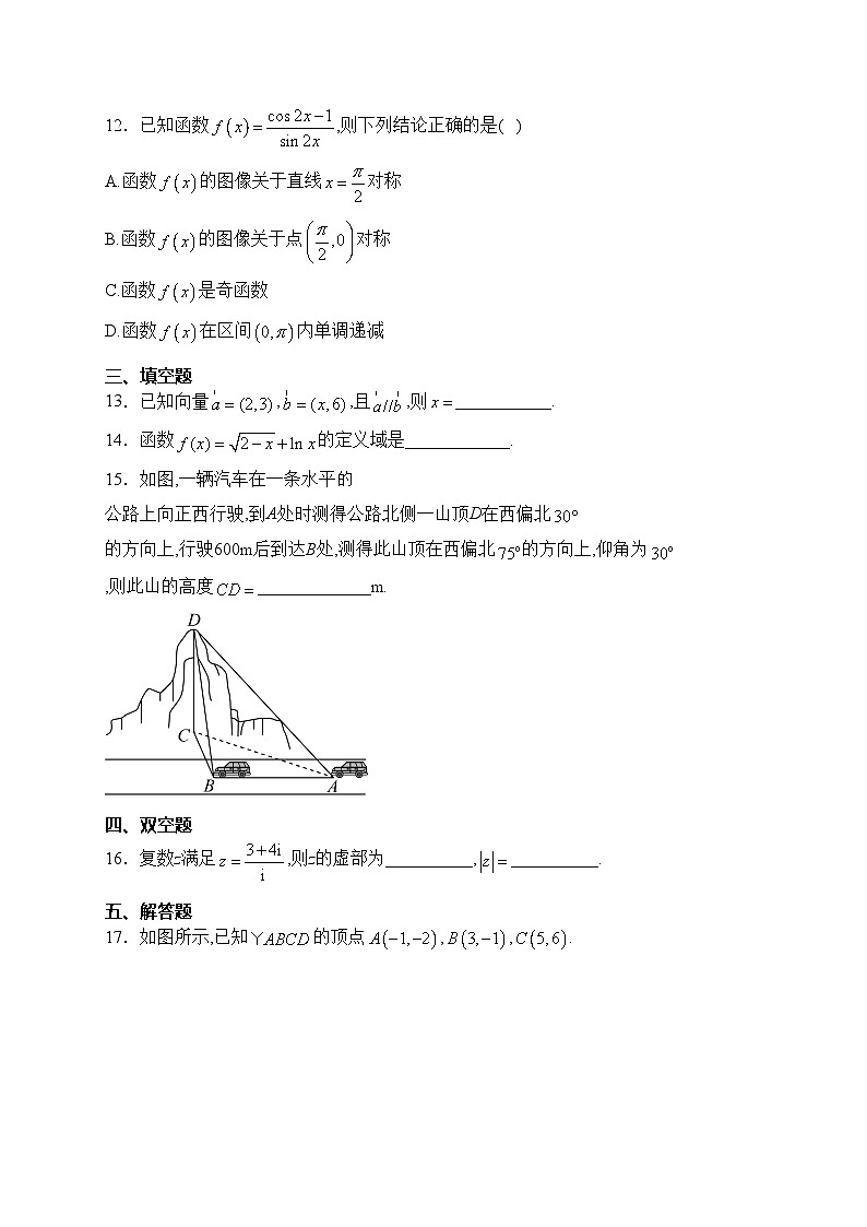 广东省清远市”四校联盟”2022-2023学年高一下学期期中数学试卷(含答案)第3页