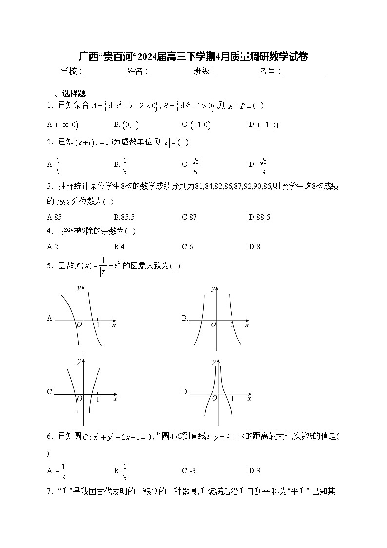 广西“贵百河“2024届高三下学期4月质量调研数学试卷(含答案)第1页