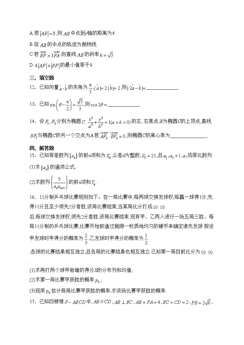 广西“贵百河“2024届高三下学期4月质量调研数学试卷(含答案)第3页