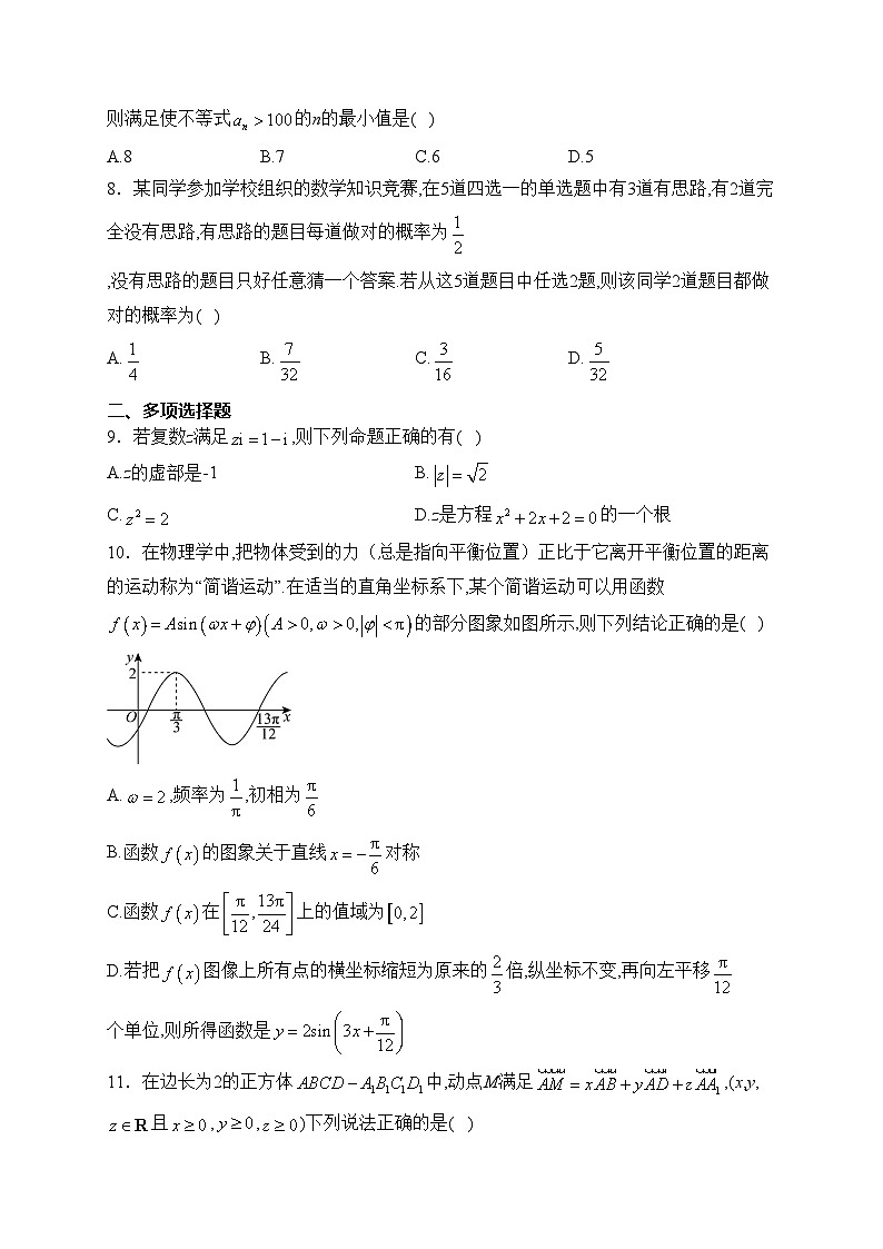 广西壮族自治区南宁市第三中学、柳州高级中学2024届高三下学期一轮复习诊断性联考数学试卷(含答案)第2页