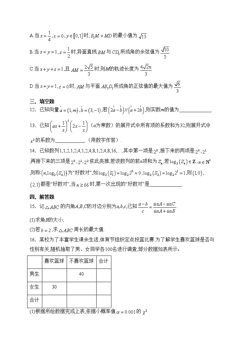 广西壮族自治区南宁市第三中学、柳州高级中学2024届高三下学期一轮复习诊断性联考数学试卷(含答案)第3页