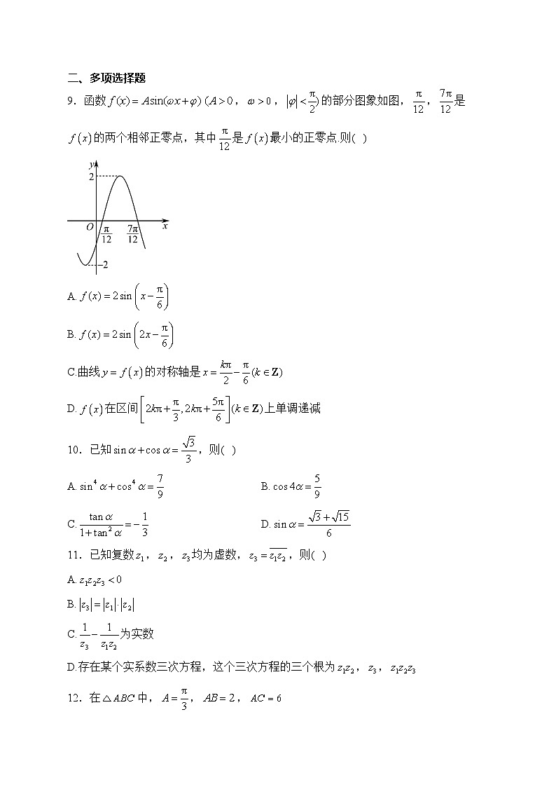 四川省广元中学2022-2023学年高一下学期期中考试数学试卷(含答案)第2页