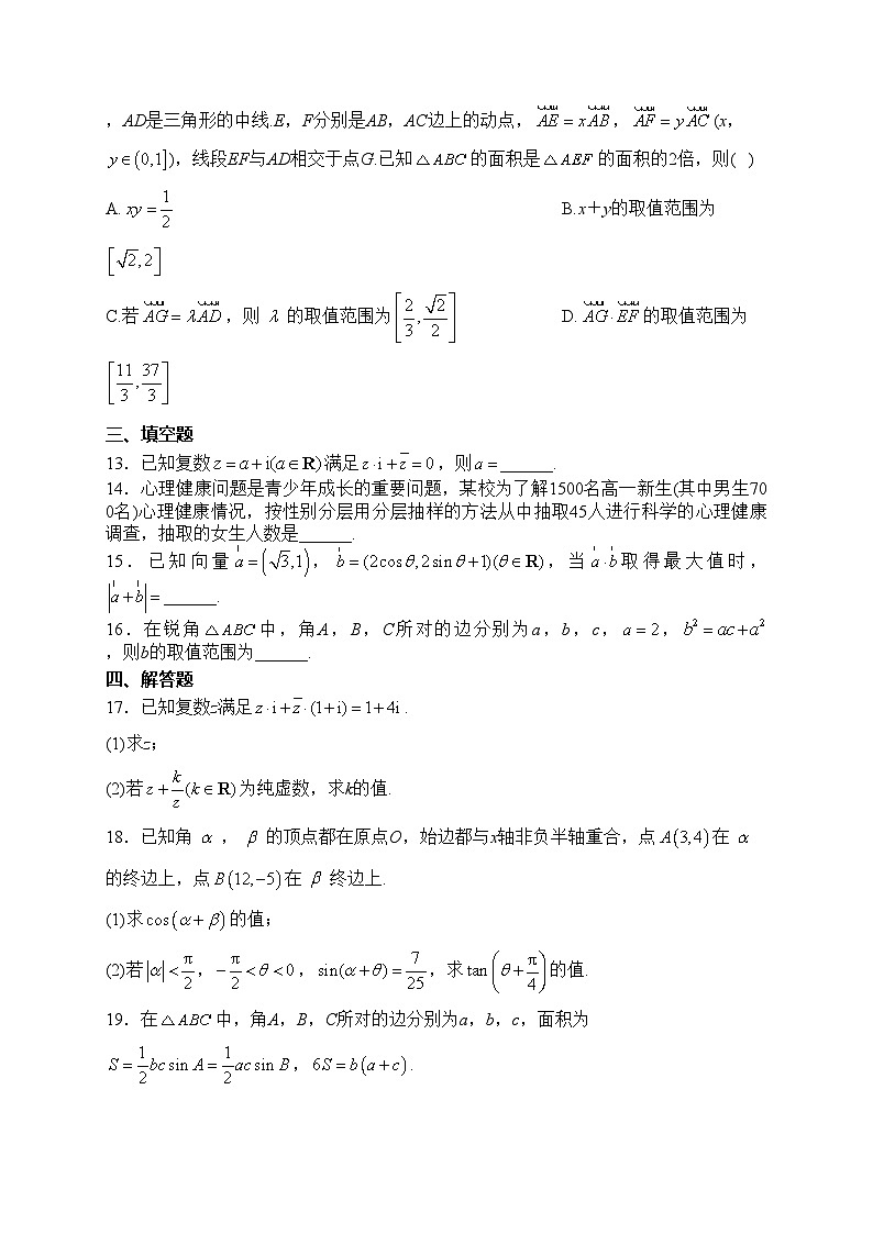 四川省广元中学2022-2023学年高一下学期期中考试数学试卷(含答案)第3页