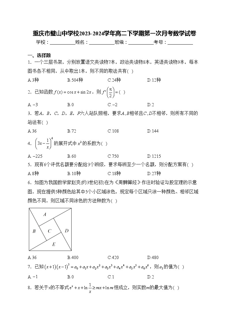 重庆市璧山中学校2023-2024学年高二下学期第一次月考数学试卷(含答案)01