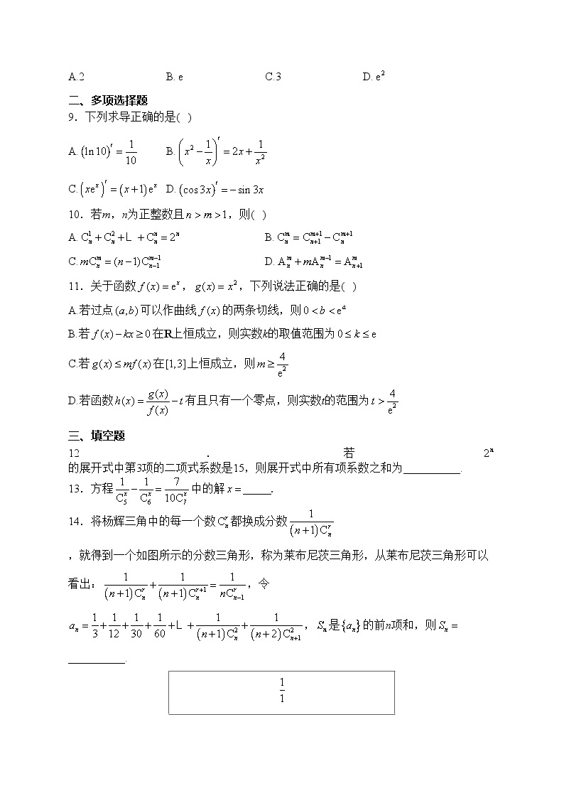 重庆市璧山中学校2023-2024学年高二下学期第一次月考数学试卷(含答案)02