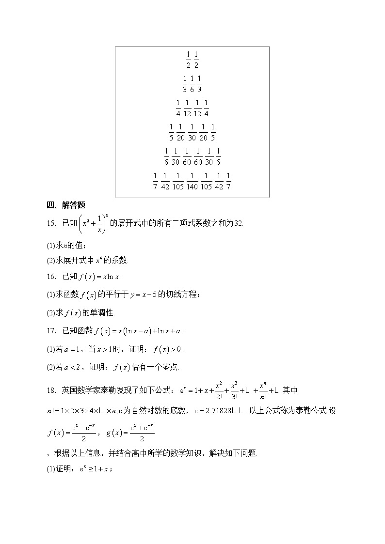 重庆市璧山中学校2023-2024学年高二下学期第一次月考数学试卷(含答案)03