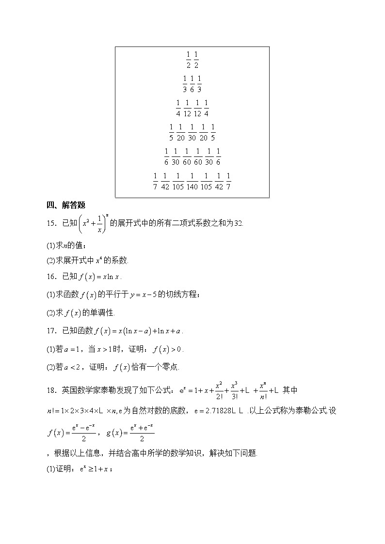 重庆市璧山中学校2023-2024学年高二下学期第一次月考数学试卷(含答案)第3页