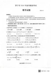 济宁市2024年高考模拟考试数学试题（附参考答案）