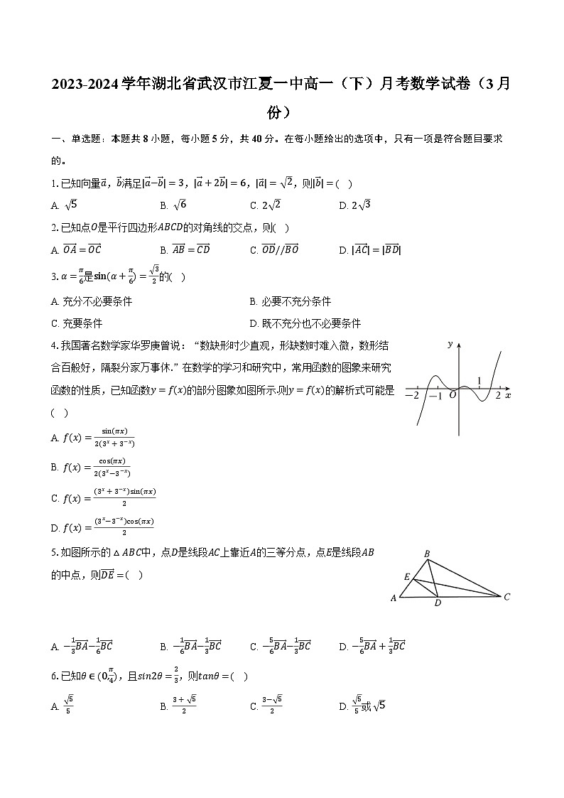 2023-2024学年湖北省武汉市江夏一中高一（下）月考数学试卷（3月份）（含解析）第1页