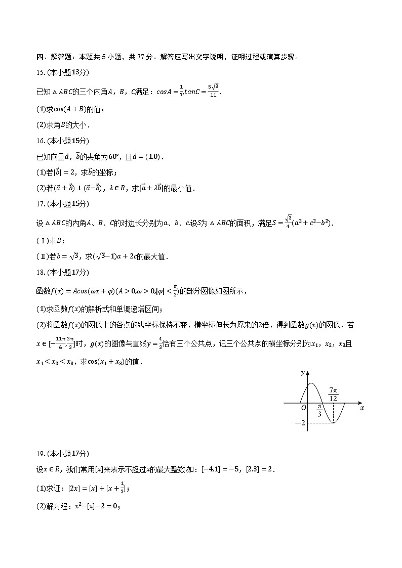 2023-2024学年湖北省武汉市江夏一中高一（下）月考数学试卷（3月份）（含解析）第3页