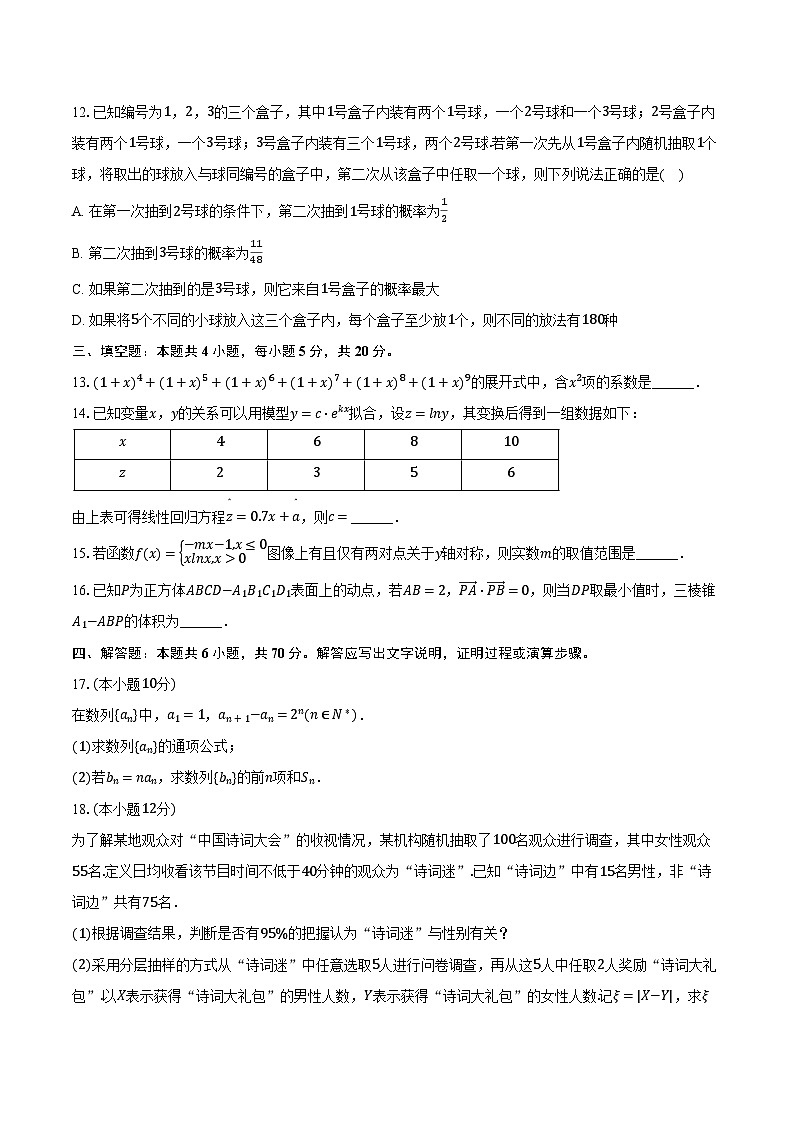 2022-2023学年湖北省武汉十一中高二（下）月考数学试卷（6月份）（含解析）03