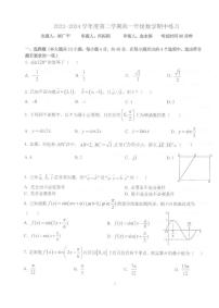 2024北京理工大附中高一下学期期中数学试卷