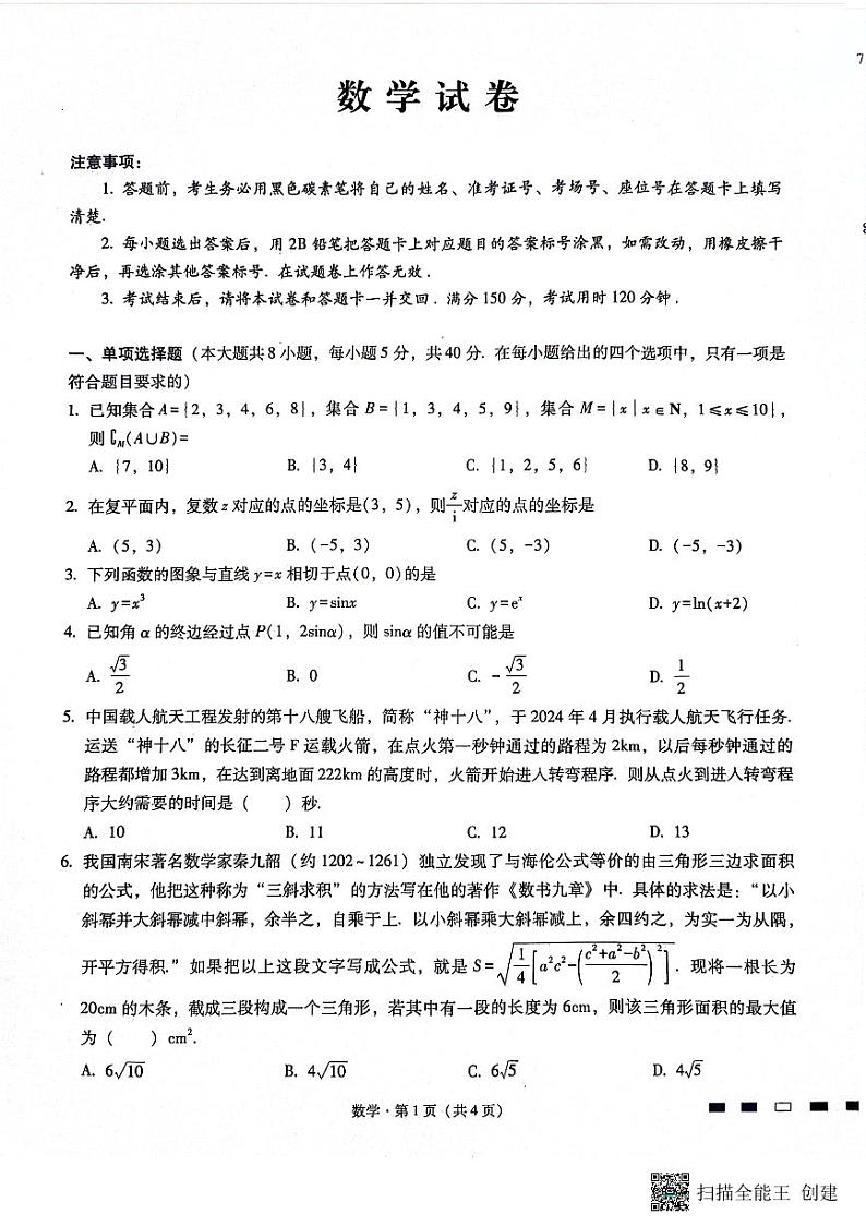 巴蜀月考卷九第1页