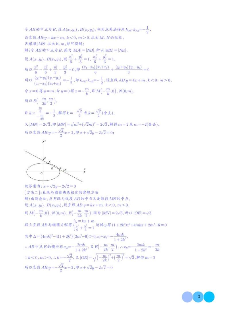 椭圆与双曲线12个常考二级结论与模型学案-高考数学二轮复习03