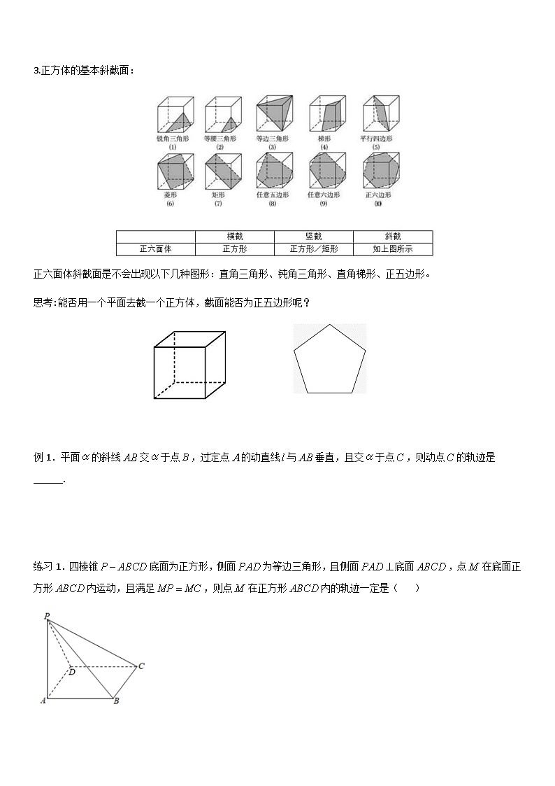 14第八章 立体几何初步小结 导学案- -2023-2024学年高一数学-第8章 立体几何初步（人教A版2019必修第二册）02