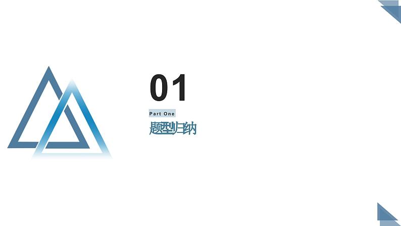 重难点专题13 轻松搞定线面角问题（两大题型）（课件）-2023-2024学年高一数学-第8章 立体几何初步（人教A版2019必修第二册）第3页