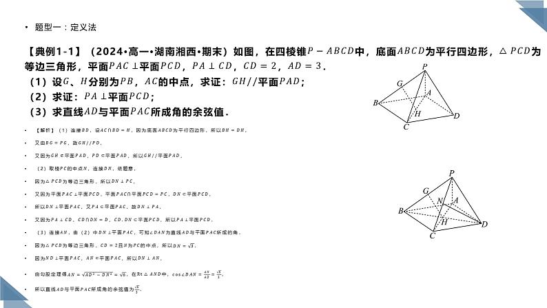 重难点专题13 轻松搞定线面角问题（两大题型）（课件）-2023-2024学年高一数学-第8章 立体几何初步（人教A版2019必修第二册）第8页