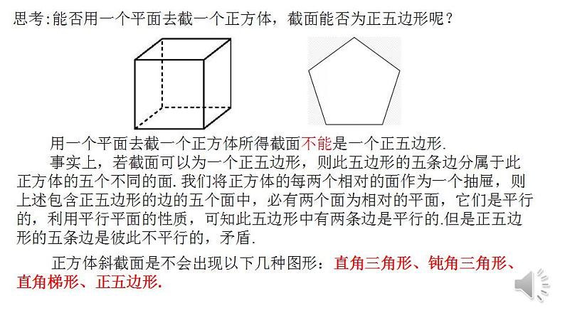 第八章 立体几何初步小结（1）课件-2023-2024学年高一数学-第8章 立体几何初步（人教A版2019必修第二册）第6页