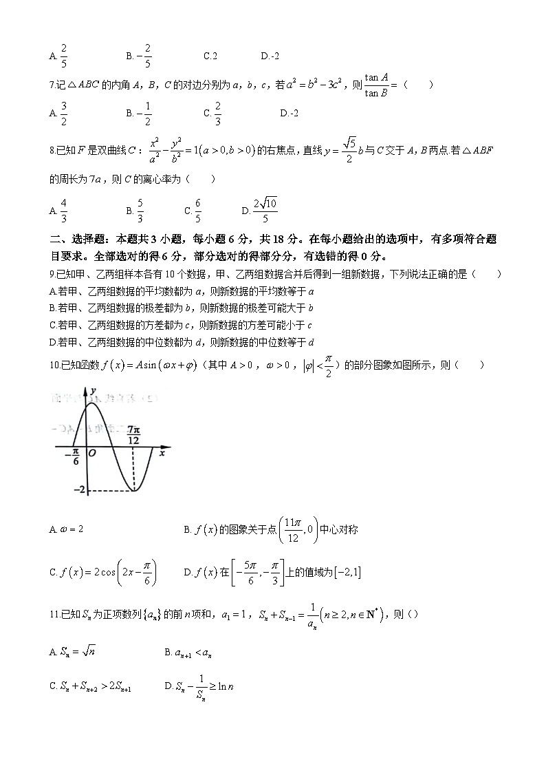 2024届海南省海口市高三下学期一模数学试题第2页