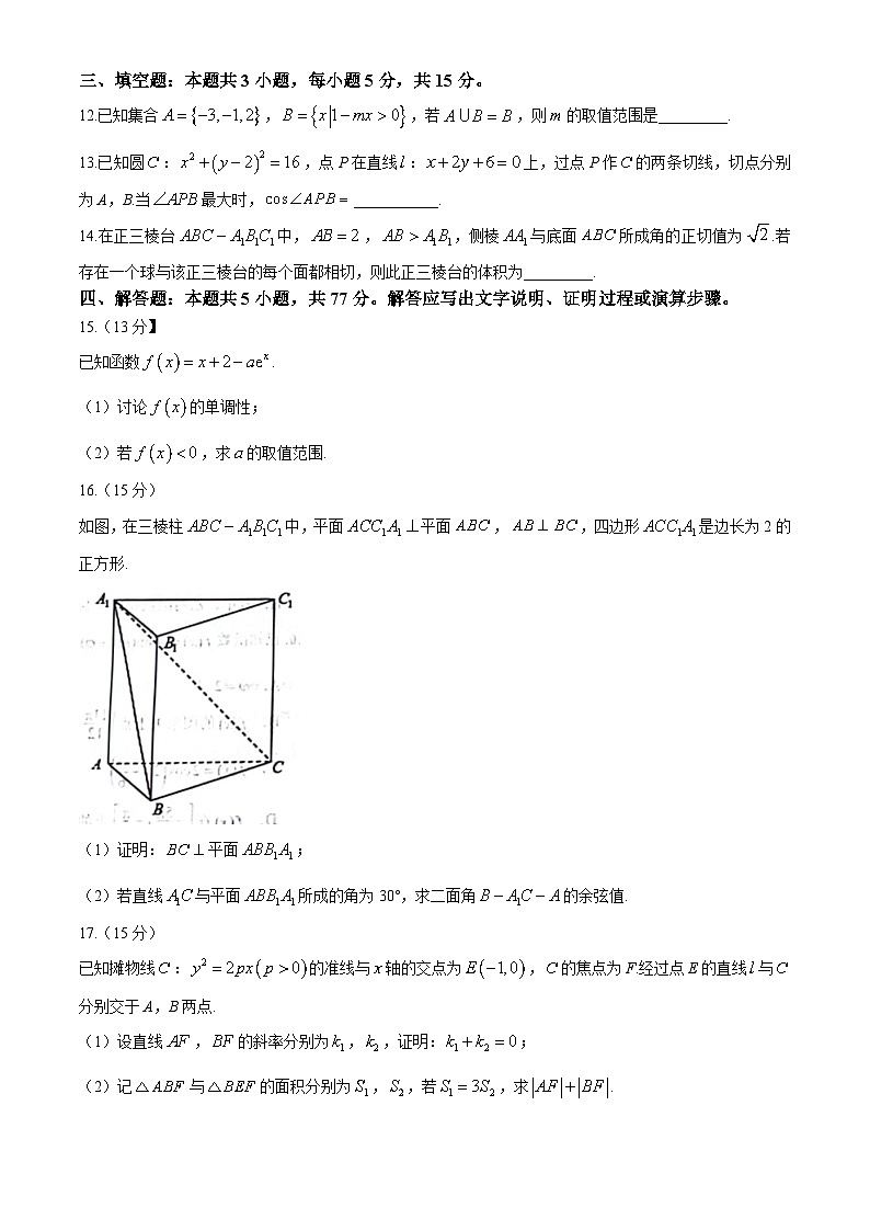 2024届海南省海口市高三下学期一模数学试题第3页
