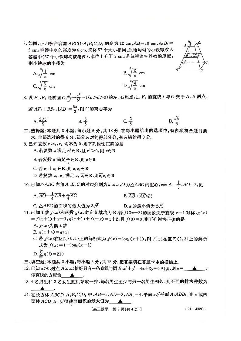湖南省2024届高三下学期4月大联考暨衡阳三模试题数学含解析02