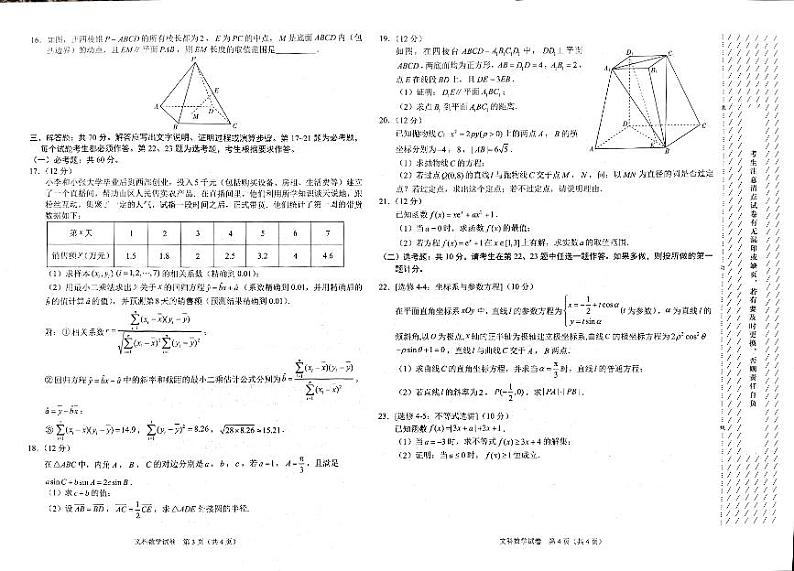 西藏自治区拉萨市2024届高三下学期第二次模拟考试数学（文）含解析02