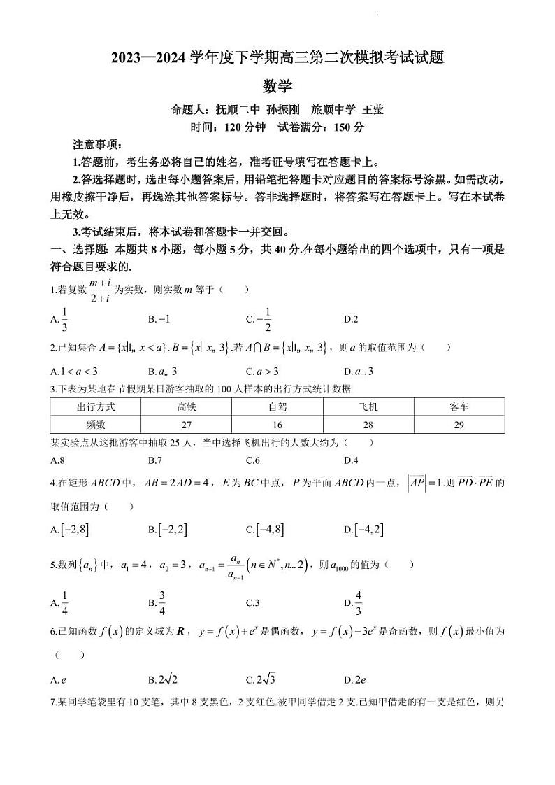 2024届辽宁省辽宁省高三重点高中协作校联考模拟预测数学试题(无答案)第1页