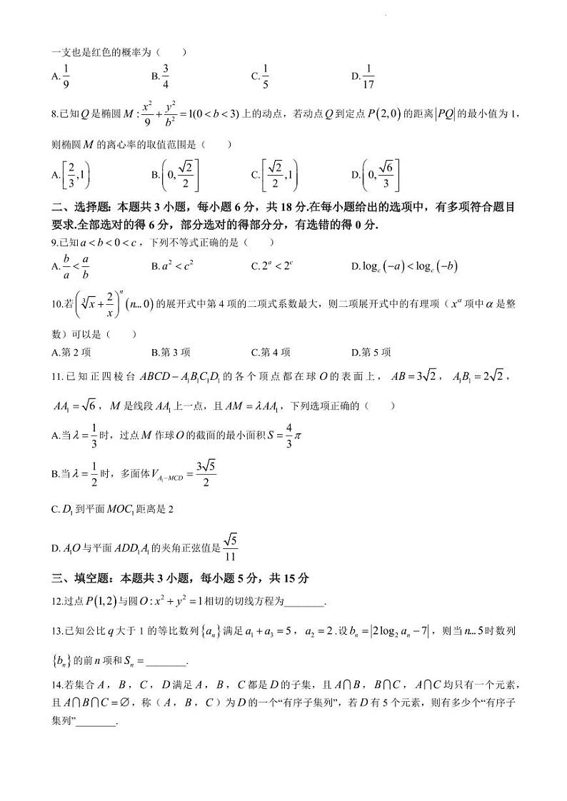 2024届辽宁省辽宁省高三重点高中协作校联考模拟预测数学试题(无答案)第2页