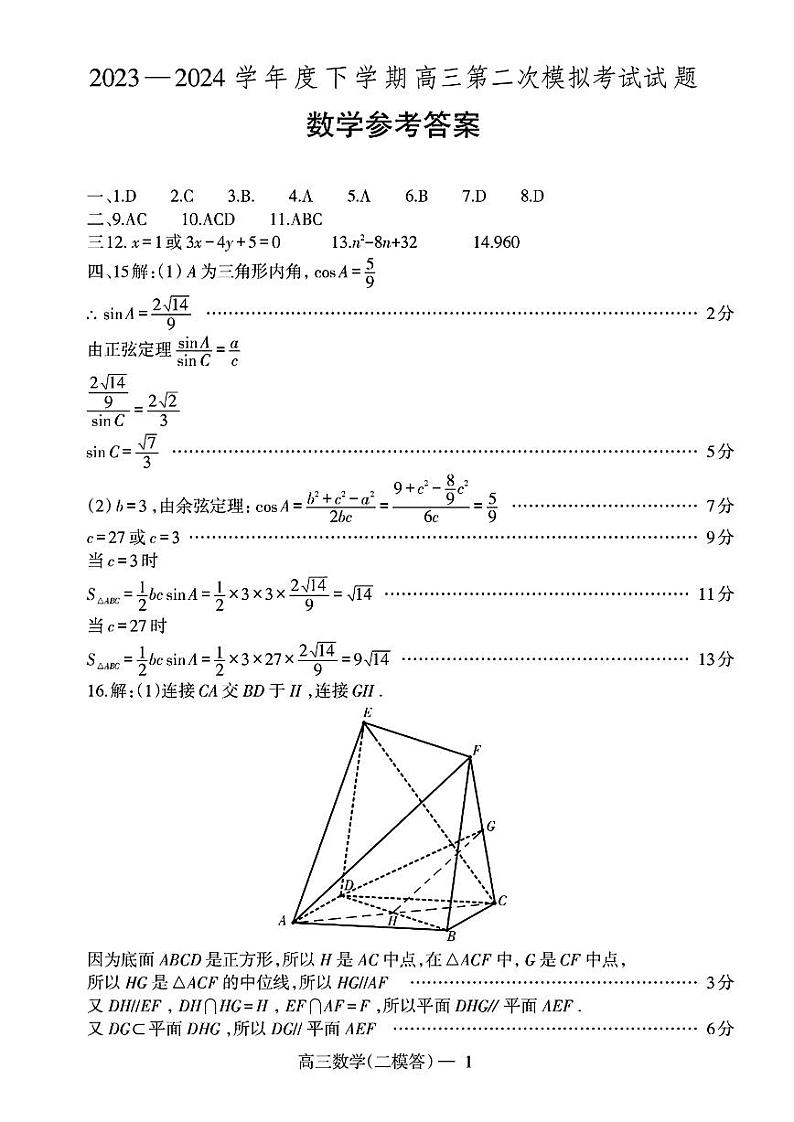 扫描件_数学参考答案(2)第1页