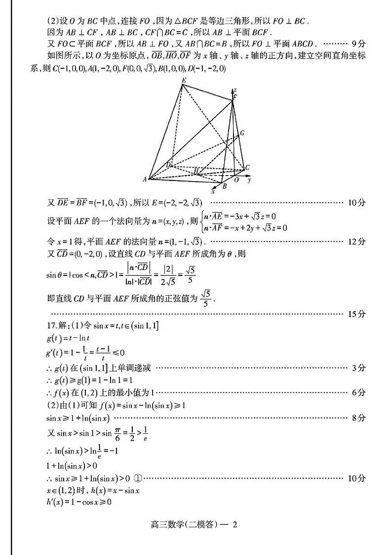 扫描件_数学参考答案(2)第2页
