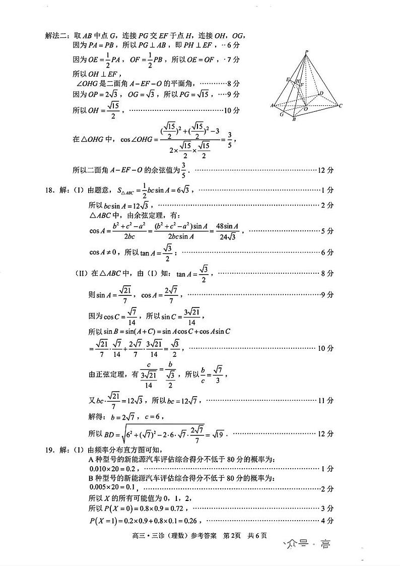 2024届四川省泸州市高三第三次教学质量诊断性考试数学02
