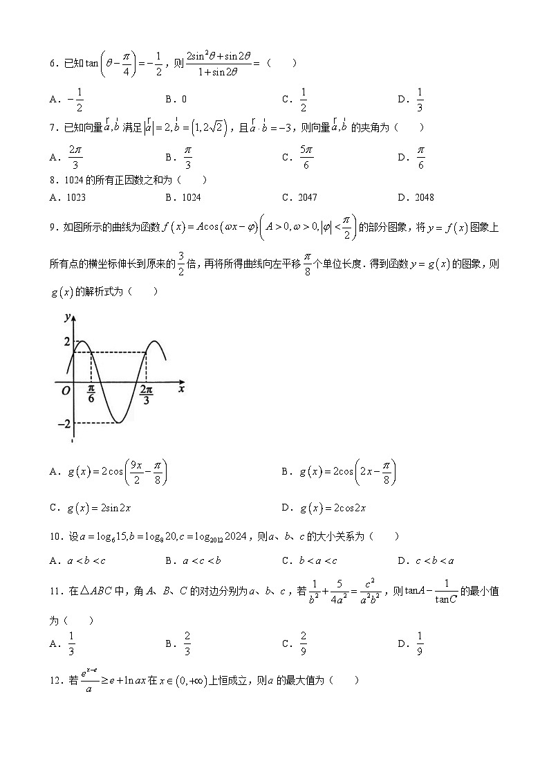 内蒙古呼和浩特市2024届高三下学期二模考试 数学（理）含答案第2页