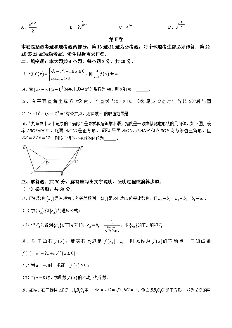 内蒙古呼和浩特市2024届高三下学期二模考试 数学（理）含答案第3页