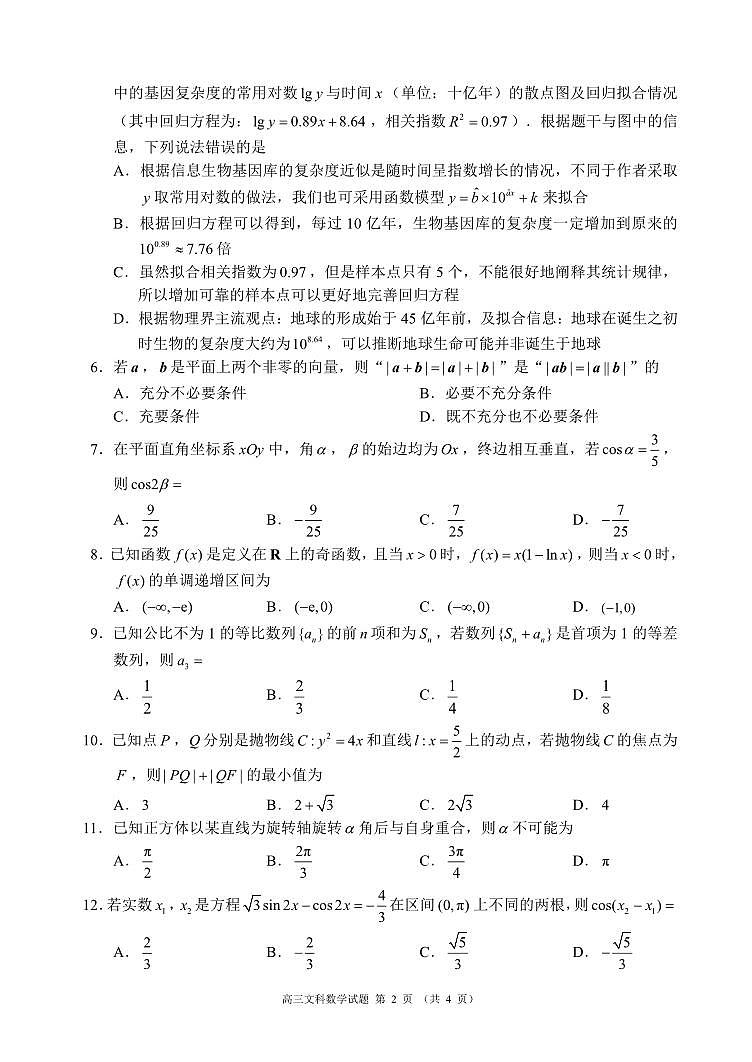 四川省成都市蓉城名校联盟2024届高三第三次模拟考试文科数学试题02