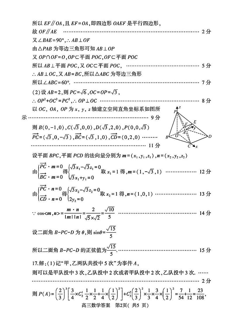 2024年河南省五市高三下学期第二次联考 数学试题02