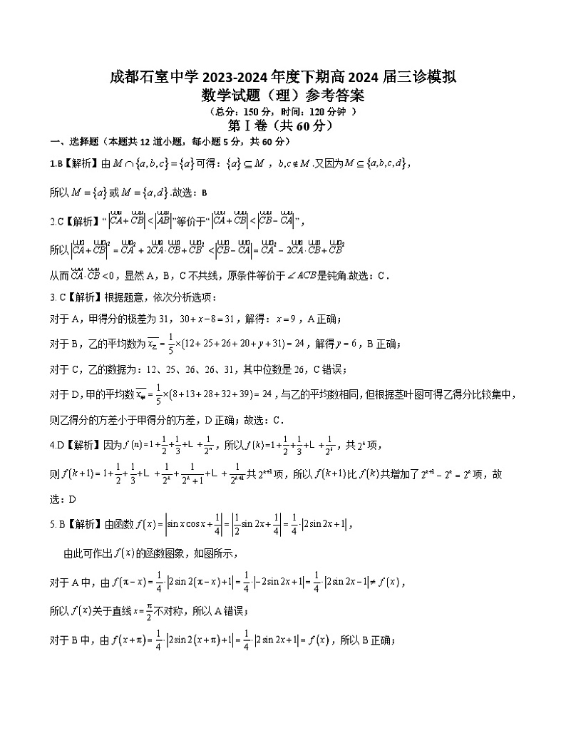 四川省成都市石室中学2024届高三下学期三诊模拟考试理科数学试卷01