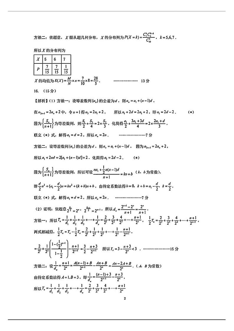 2024年广州高三二模数学试题答案02