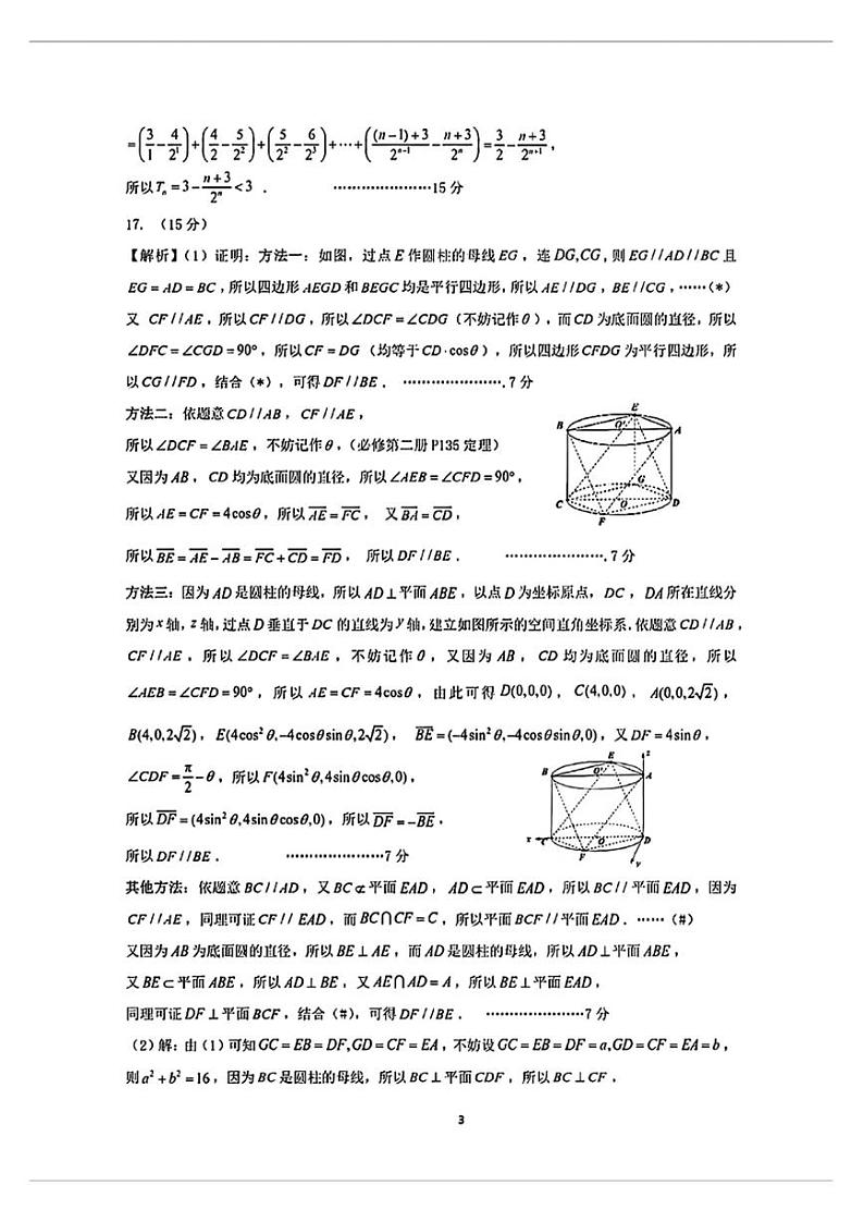 2024年广州高三二模数学试题答案03