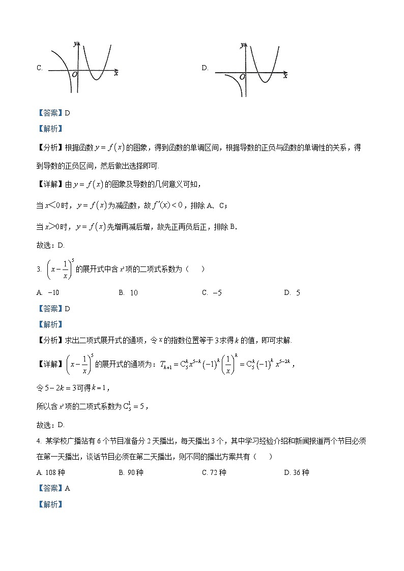 安徽省淮南第二中学2023-2024学年高二下学期期中教学检测数学试题（解析版）第2页