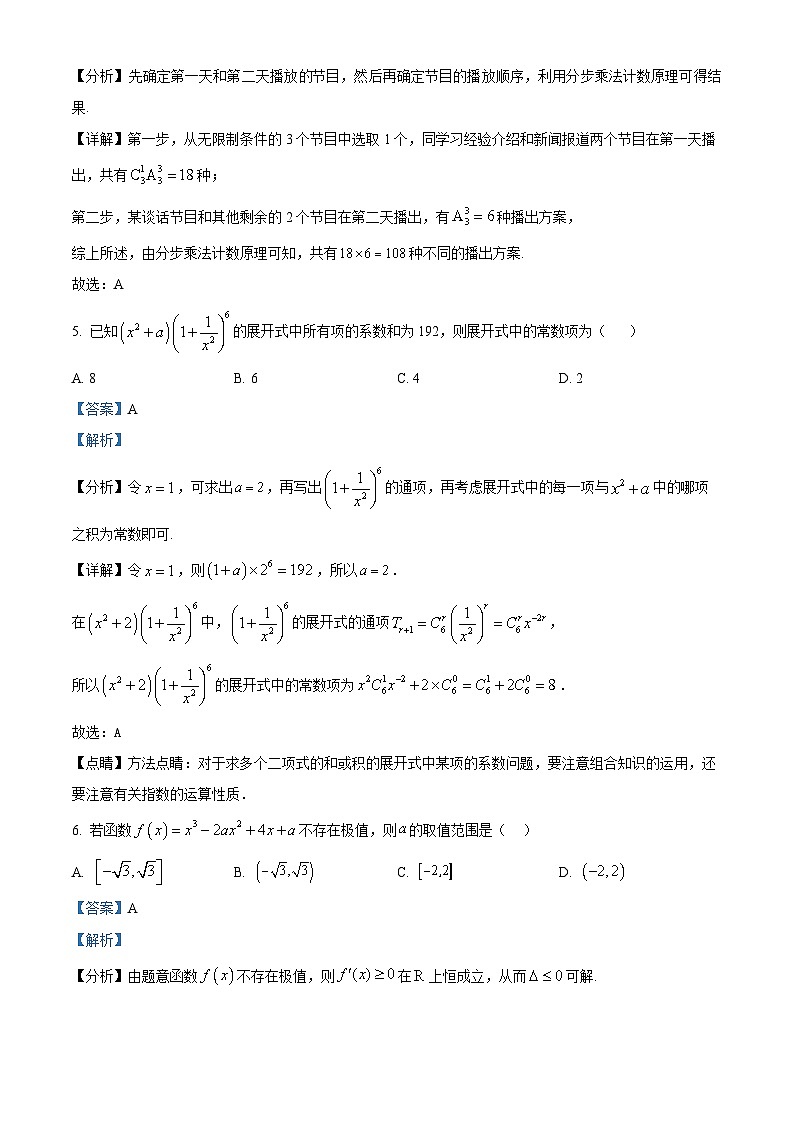 安徽省淮南第二中学2023-2024学年高二下学期期中教学检测数学试题（解析版）第3页