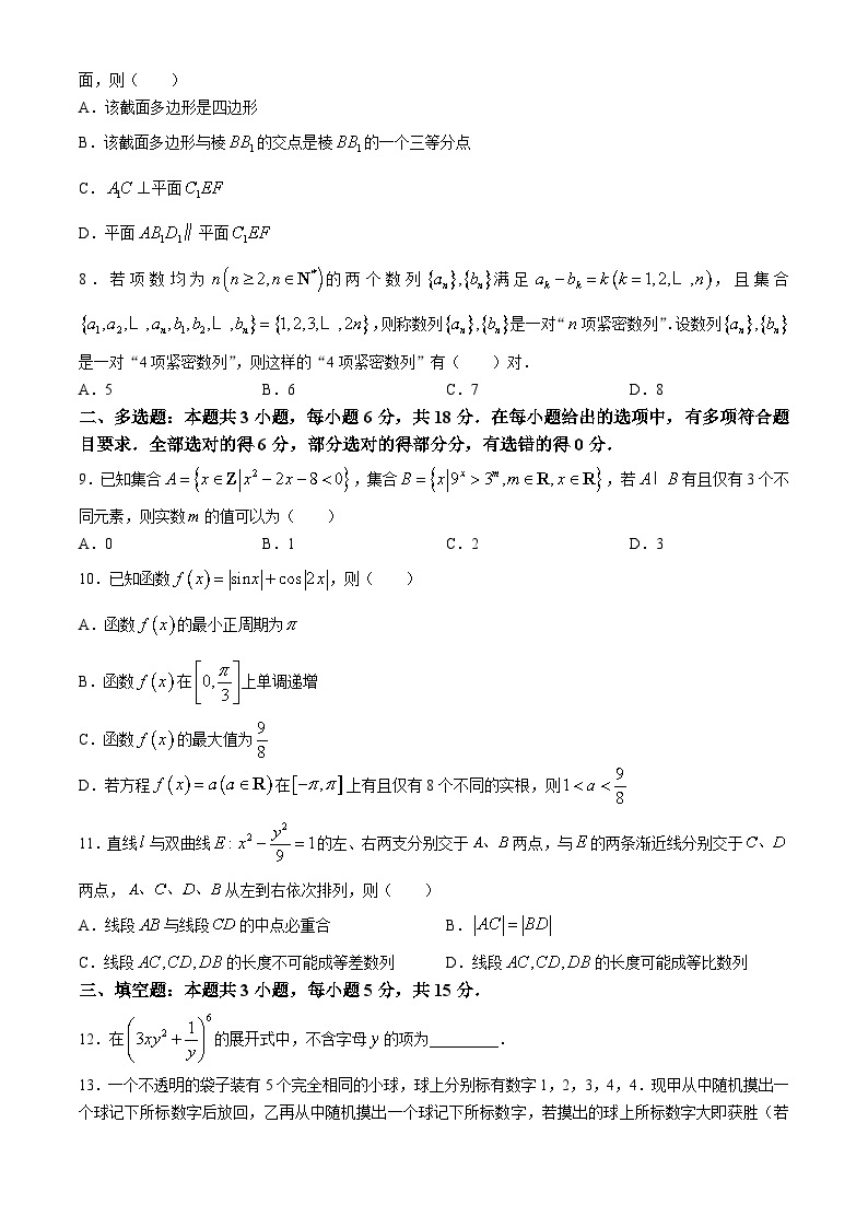 2024安庆示范高中高三下学期4月联考试题（三模）数学含解析02